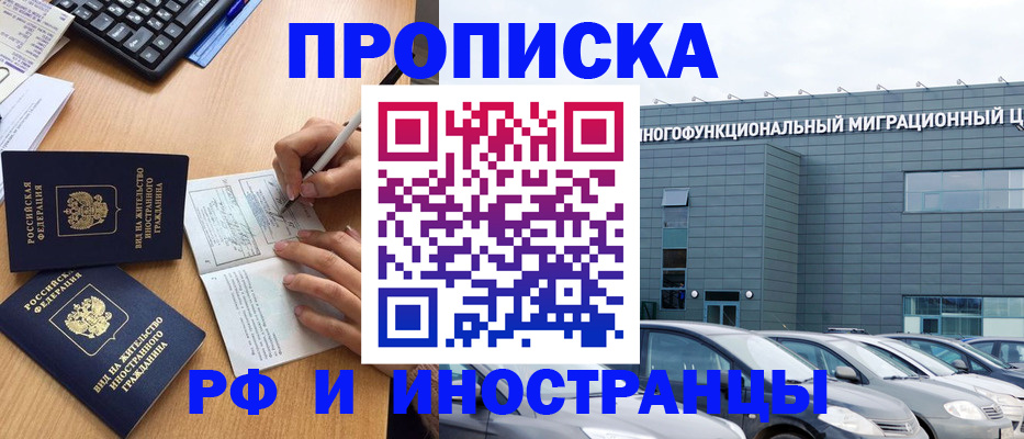 временная регистрация надежно в Ачинске