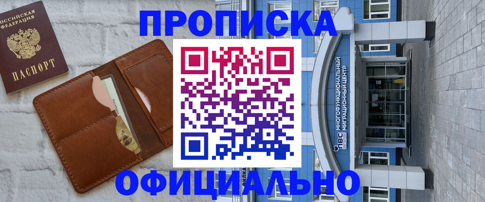 прописка для кредита в Ачинске
