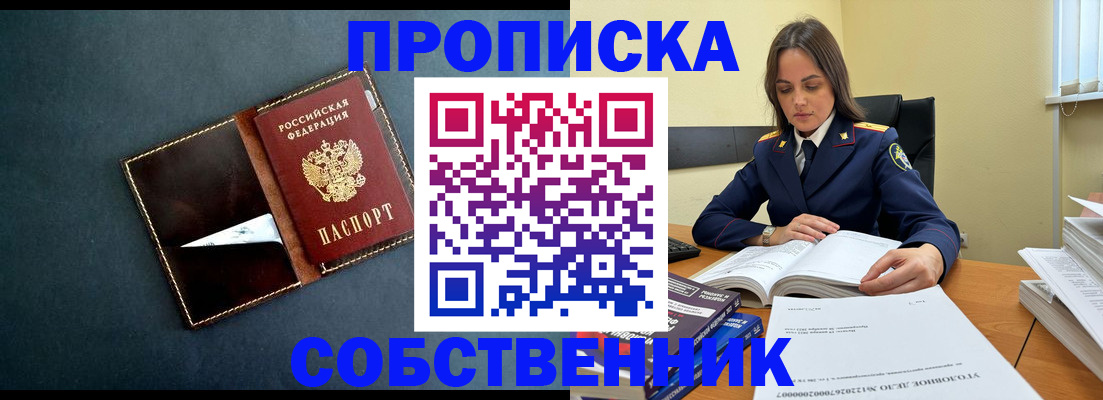 временная регистрация купить в Ачинске