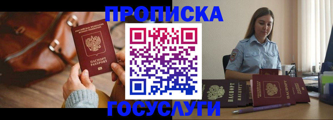 прописка поиск в Ачинске